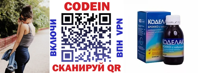 Кодеин напиток Lean (лин)  Верхнеуральск 